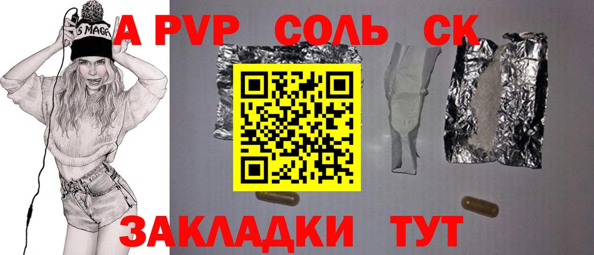 Alpha PVP  A-PVP мука  А ПВП Соль  Вход с VPN  Кудрово 