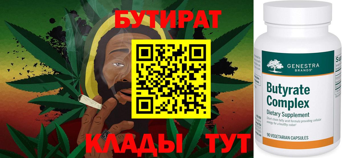 БУТИРАТ жидкий экстази  Бутират  Кудрово  Вход с VPN 