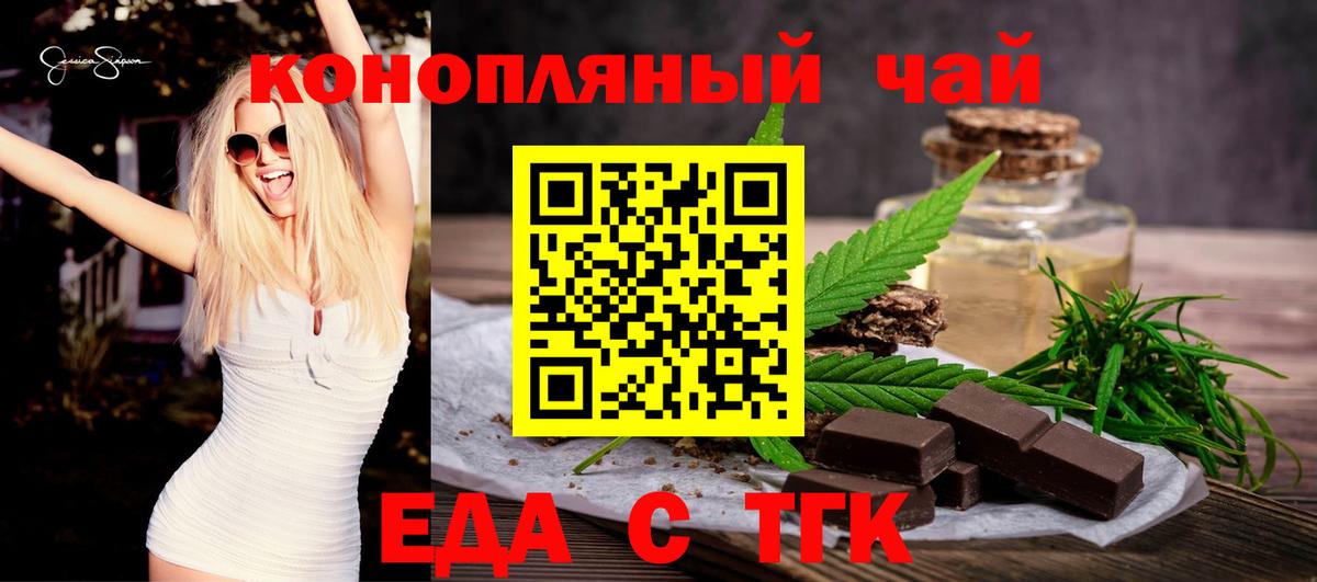 Еда ТГК конопля Кудрово