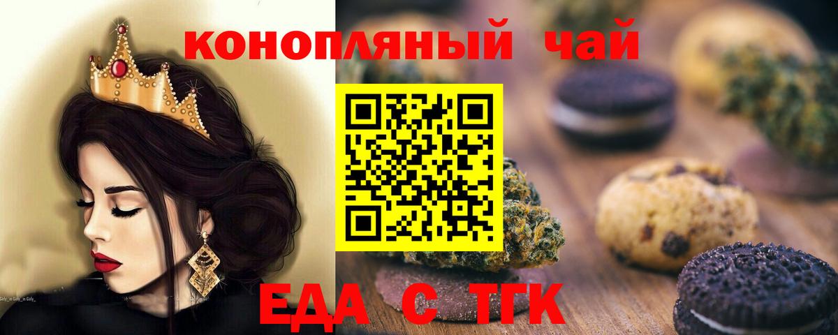 Печенье с ТГК марихуана  Вход с VPN  Кудрово 