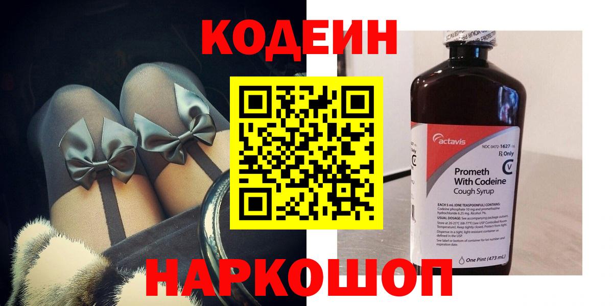 Кудрово  Кодеин Purple Drank  наркотики  Вход с VPN 