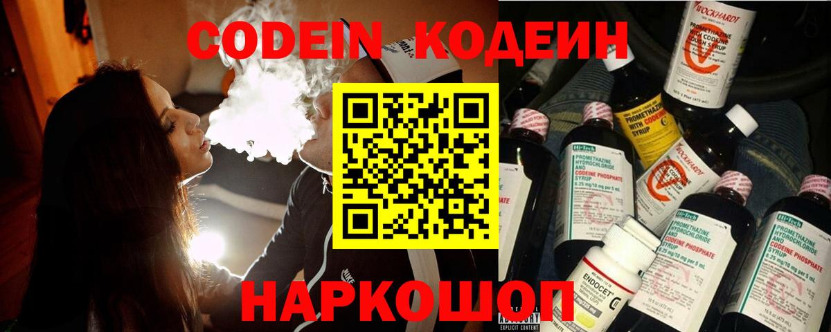 Кодеиновый сироп Lean напиток Lean (лин) Кудрово