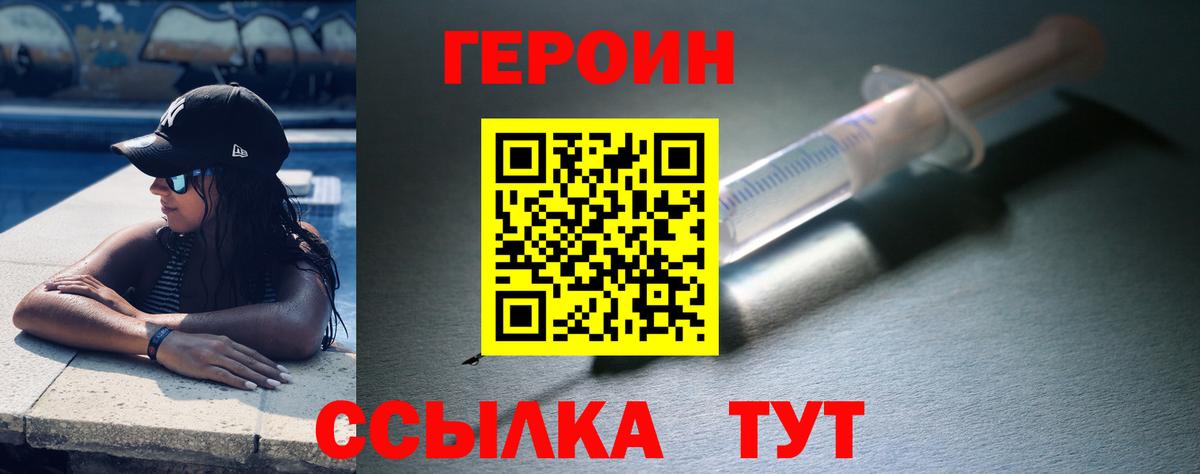 Героин  ГЕРОИН Heroin  Вход с VPN  Кудрово 