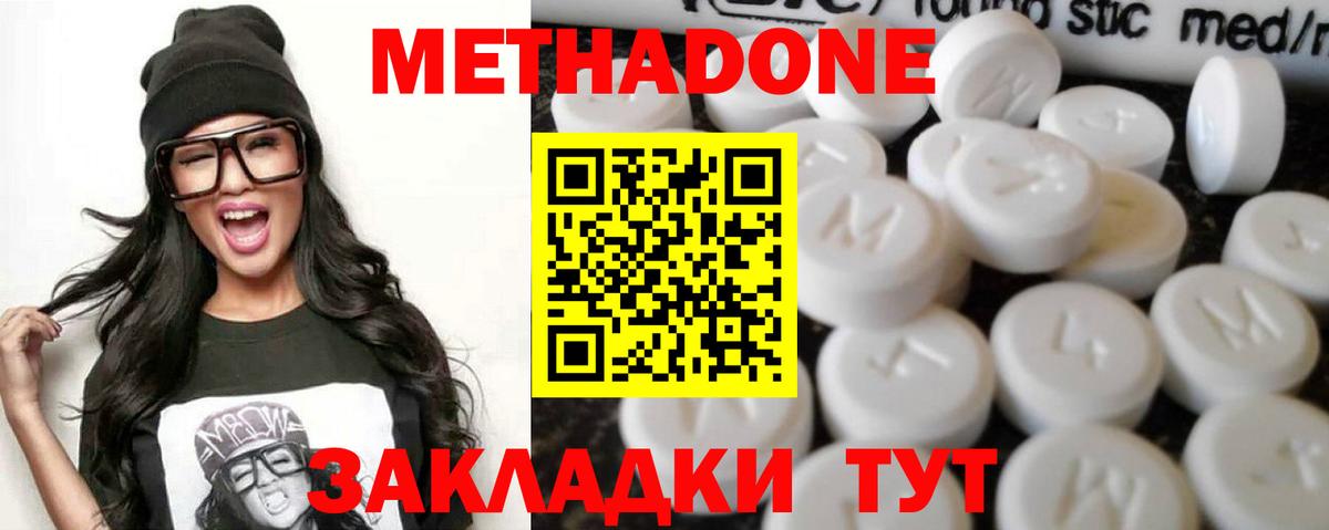 Метадон methadone Кудрово