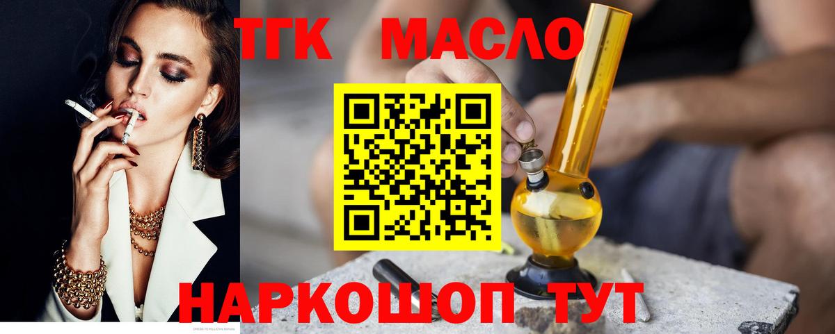 ТГК жижа  Вход с VPN  купить наркоту  Кудрово 